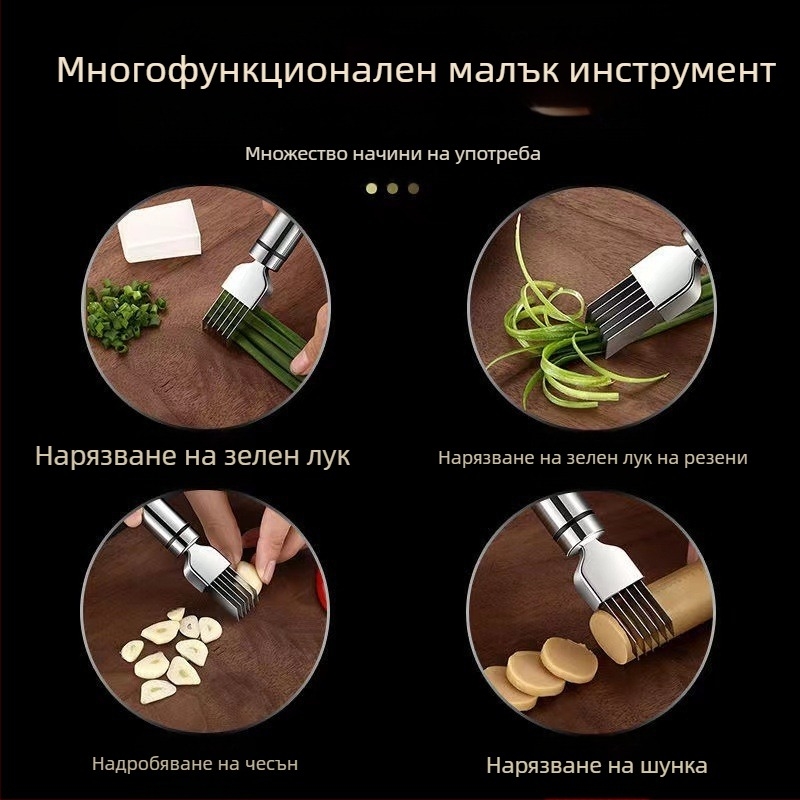 Многофункционален нож за рязане на лук от неръждаема стомана, остъргване на лук, ренде за лук, рязане на кълнове от чесън, кухненски джаджи