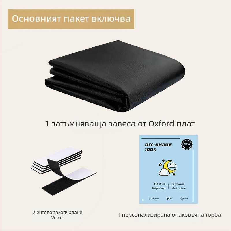 Трансгранична външна търговия Amazon Направи си сам Изрязан по размер Пълно затъмняваща Оксфордска материя Магическа лента Завеса Сенник Магическа лента Монтаж