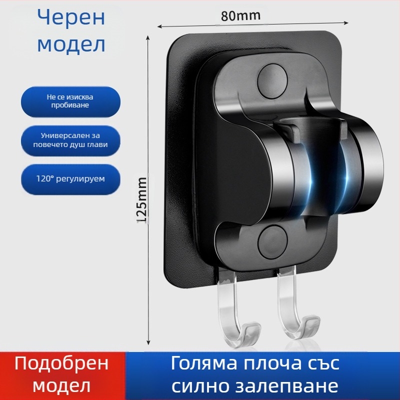 Скоба за душ без перфоратор, аксесоари за висяща глава за дъжд, регулируема основа за душ за баня, сушене на цветя, фиксиран артефакт