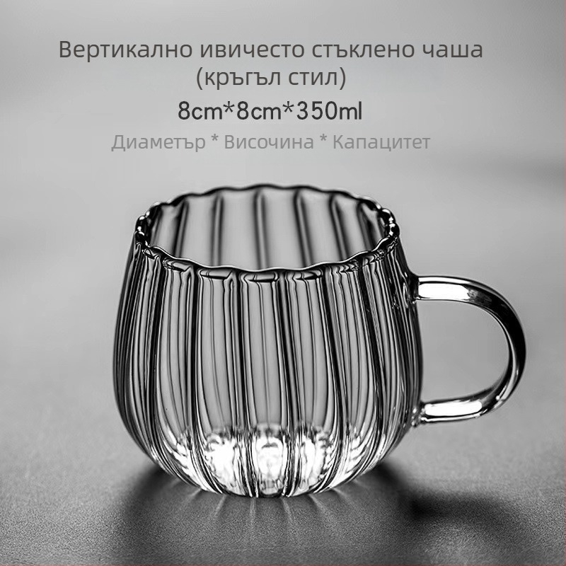 Чаша от раирано стъкло с висок боросиликатен профил и вертикални райета, дръжка с мотив на венчелистчета за домашен офис, чаша за кафе, чаша за мляко, чаша за чай