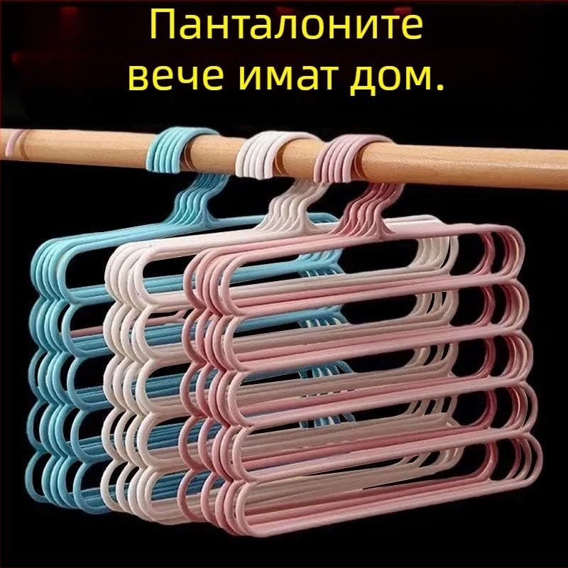 Петслойна закачалка за панталони, гардероб, артефакт, удебелена, неплъзгаща се закачалка, закачалка за панталони, щипка за домакински панталони за възрастни