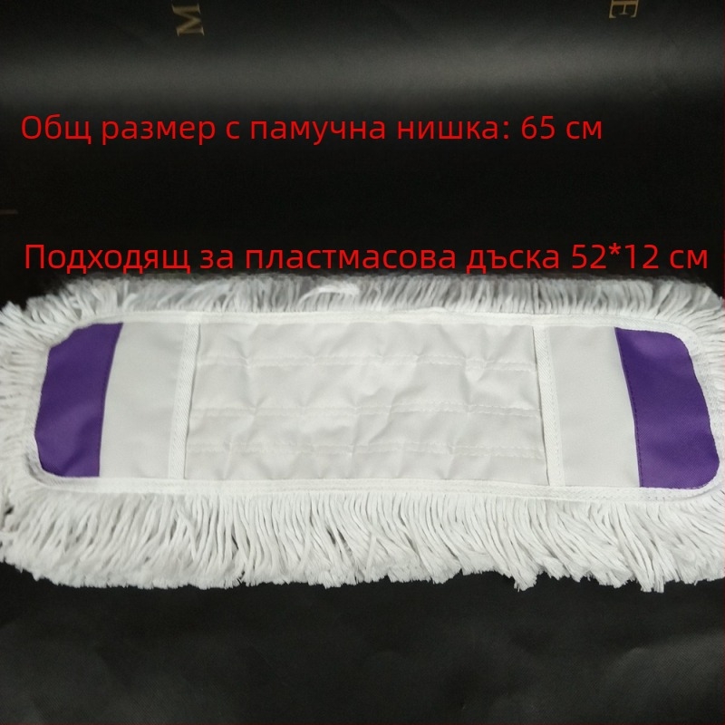 Сменяема плоска кърпа за моп, тип кърпа за моп, 65 см, памучен конец, абсорбиращ прах, бутална глава, мързелива кърпа за моп