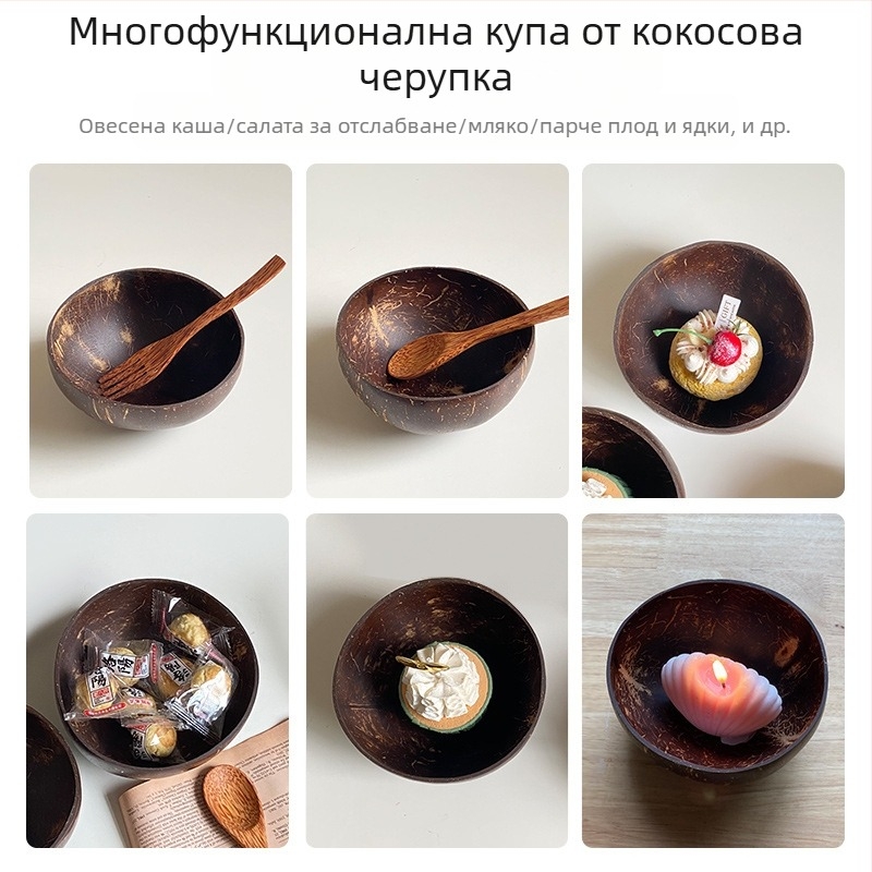 Натурална виетнамска купа от кокосови черупки от Хайнан, стара чиния, съдове за хранене, купа за ориз, десерт, захар, вода, закуска, лека салата, купа за съхранение на плодове