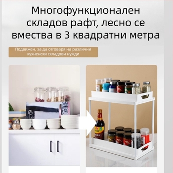 Двуслойна стойка за съхранение, кухненска стойка за подправки, стойка за оттичане, тоалетна, хол, многофункционална долна стойка за съхранение на мивка