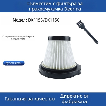 Приложимо за аксесоари за филтърни елементи за прахосмукачки Mijia Delma DX115S/DX115C, консумативи за филтърно сито за акари