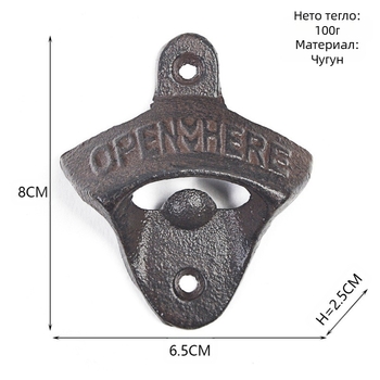 Отварачка за бутилки за бира Cross Border Retro, стенен монтаж, отварачка за бутилки за бира, стенен монтаж, отварачка за бутилки от чугун
