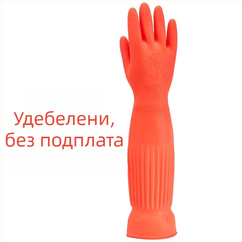 Оригинални стоки, удължени латексови ръкавици, гумени, сгъстени, износоустойчиви, домакински, кухненски, почистващи, миещи съдове