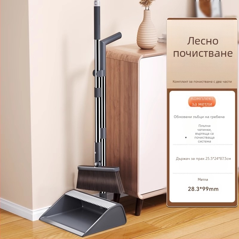 Метла, лопатка за боклук, домакински костюм 2025, нова комбинация от метла за метене, лопата за боклук, артефакт без косъм