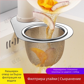 Специална кошница за кухненска мивка тип „лебед“ за оттичане, решетка от неръждаема стомана за оттичане, кошница с филтър за мокро и сухо разделяне