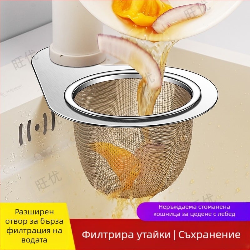 Специална кошница за кухненска мивка тип „лебед“ за оттичане, решетка от неръждаема стомана за оттичане, кошница с филтър за мокро и сухо разделяне