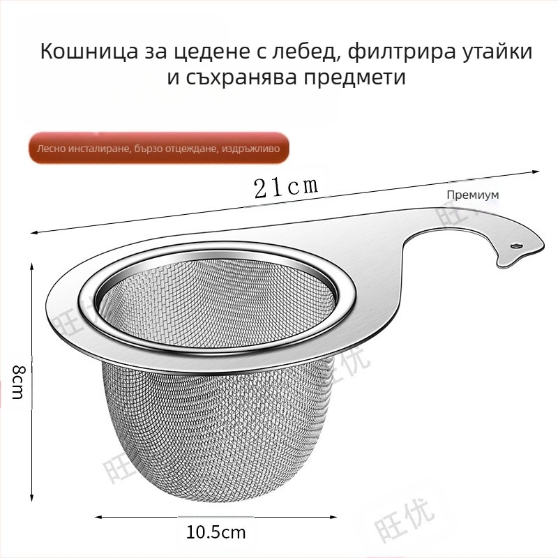 Специална кошница за кухненска мивка тип „лебед“ за оттичане, решетка от неръждаема стомана за оттичане, кошница с филтър за мокро и сухо разделяне