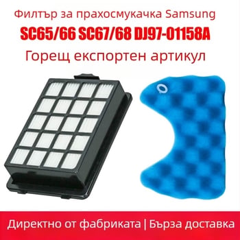 Подходящ за филтър за прахосмукачка Samsung SC65/66 SC67/68 DJ97-01158A, филтър, аксесоари за памучен филтър