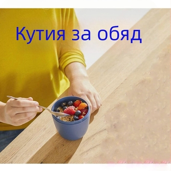 Чаша за обяд с овесени ядки, разделител 700 мл, преносима чаша за кисело мляко с капак, чаша за салата с капак, чаша за зърнени храни