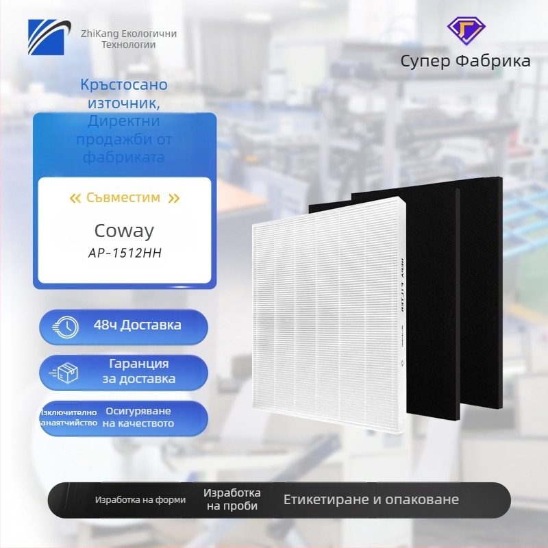 Подходящ за високоефективен филтър с активен въглен Coway Ap-1512Hh/Ap-1518R, филтърен елемент за пречиствател на въздух