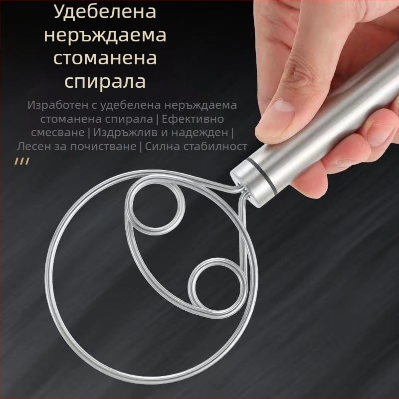 Ръчна бъркалка за тесто от неръждаема стомана, артефакт за юфка и миксер за юфка, инструмент за смесване на прах за бъркане на юфка