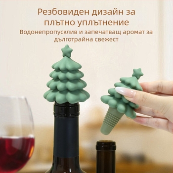 Силиконова запушалка за бутилка, коледна елха, запушалка за червено вино, домакинско вино, консервиране на червено вино, непропусклива запушалка, запечатана капачка за бутилка вино, трансгранична