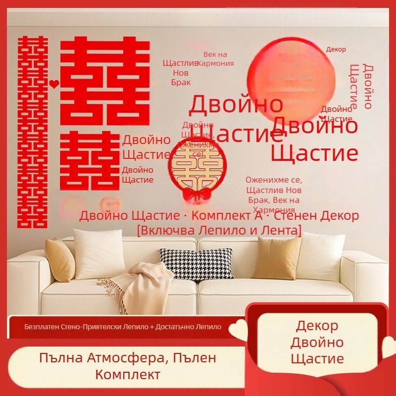 Сватбен стикер за стена сто щастливи снимки, костюм за цяла стена, щастлива дума, сватбена стая, оформление, хол, спалня, снимка, фон, стена сто щастливи снимки