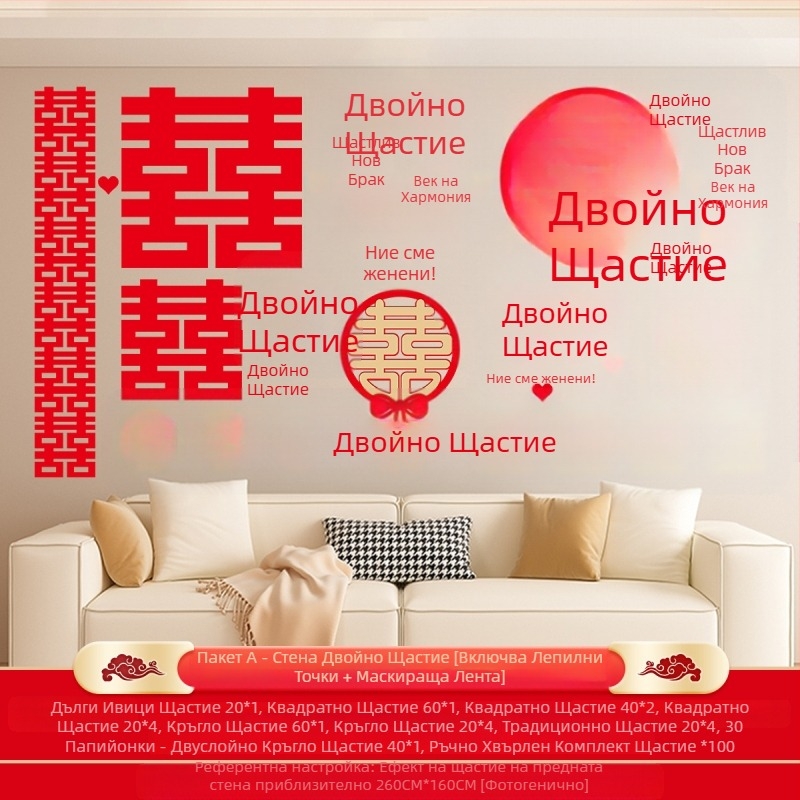 Сватбен стикер за стена сто щастливи снимки, костюм за цяла стена, щастлива дума, сватбена стая, оформление, хол, спалня, снимка, фон, стена сто щастливи снимки