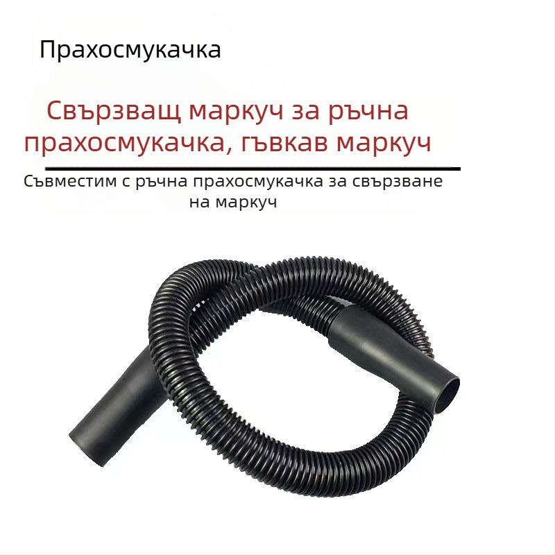 Подходящ за аксесоари за ръчни прахосмукачки, свързваща тръба, съединител на маркуч, резбован маркуч, гофрирана тръба 32 мм