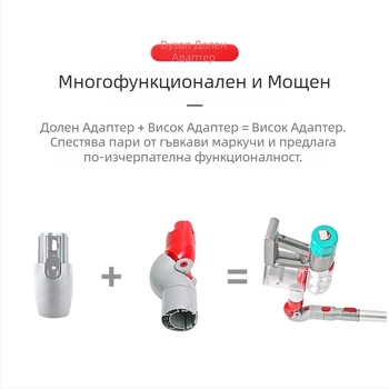 Подходящ за адаптер за кормилна глава за долна конверсия на прахосмукачка Dyson V7V8V10V11, аксесоари