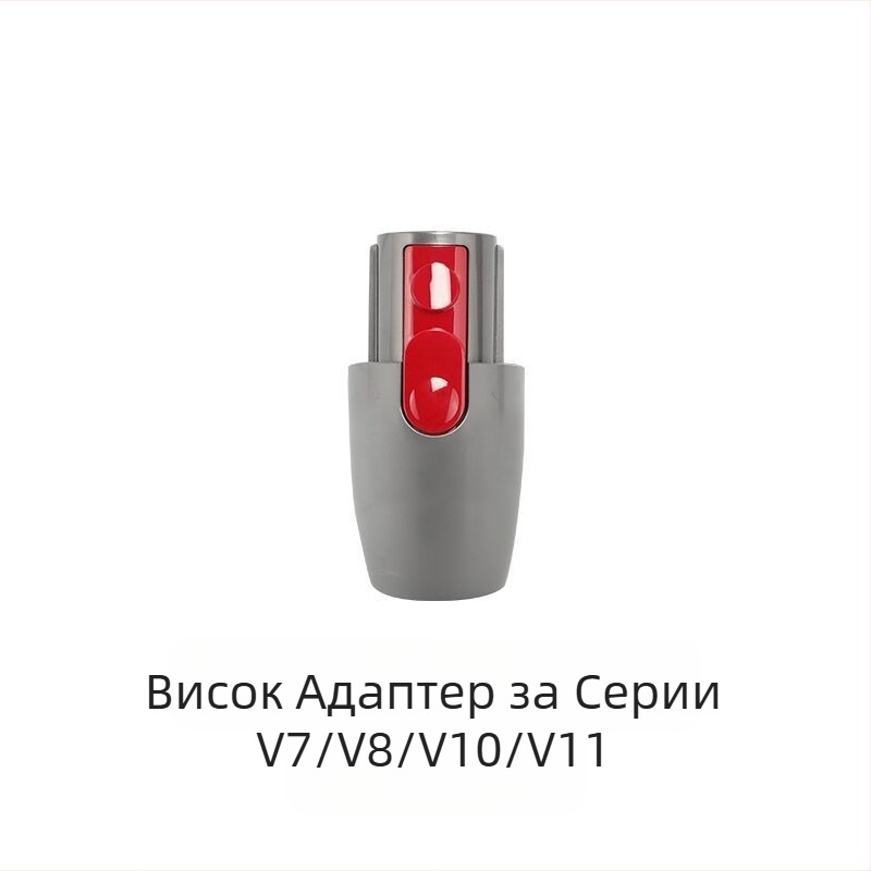 Подходящ за адаптер за кормилна глава за долна конверсия на прахосмукачка Dyson V7V8V10V11, аксесоари