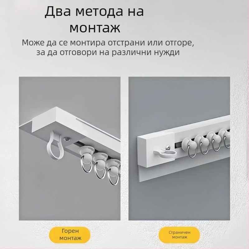 Самозалепваща се перфорирана неперфорирана релса за завеси за балкон, странична, монтирана отгоре, безшумна, разширена, водеща релса, кука-тип аксесоар