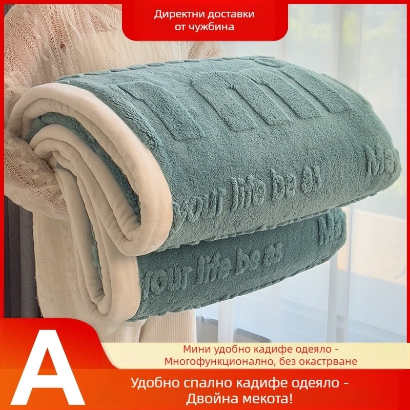 Удобно памучно кадифено одеяло, удебелено коралово кадифено зимно одеяло за дрямка, калъф за одеяло за климатик за офис, одеяло от млечен кадифе, одеяло за диван