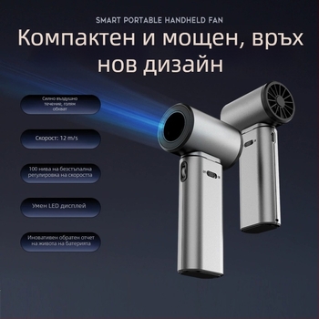 Нов мини високоскоростен вентилатор със студени лопатки, ръчен малък вентилатор, голям вятър, преносим турбо вентилатор за външен монтаж