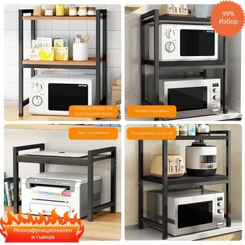Кухненска стойка за съхранение в микровълнова фурна, многофункционална стойка за съхранение на плот, многослойна стойка за съхранение на буркан за подправки за фурна, стойка за съхранение на ориз
