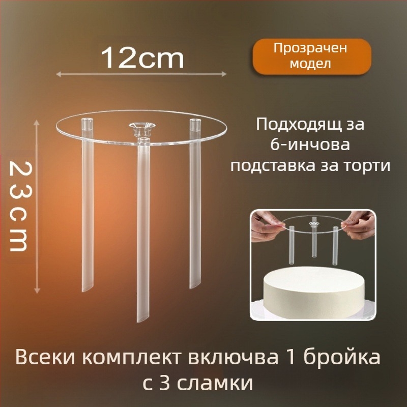 Поставка за набиване на торти, многослойно уплътнение за набиване, 4 инча, 6 инча, 8 инча, 10 инча, прозрачна опорна рамка, неправилно подравнена, окачена