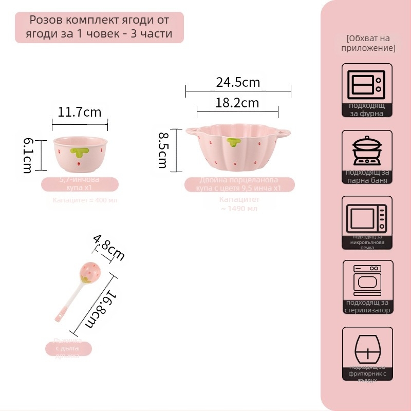 Костюм за чинии с ягоди, домашен сладък костюм за прибори за хранене, креативен костюм за висококачествени чинии с ориз, купа