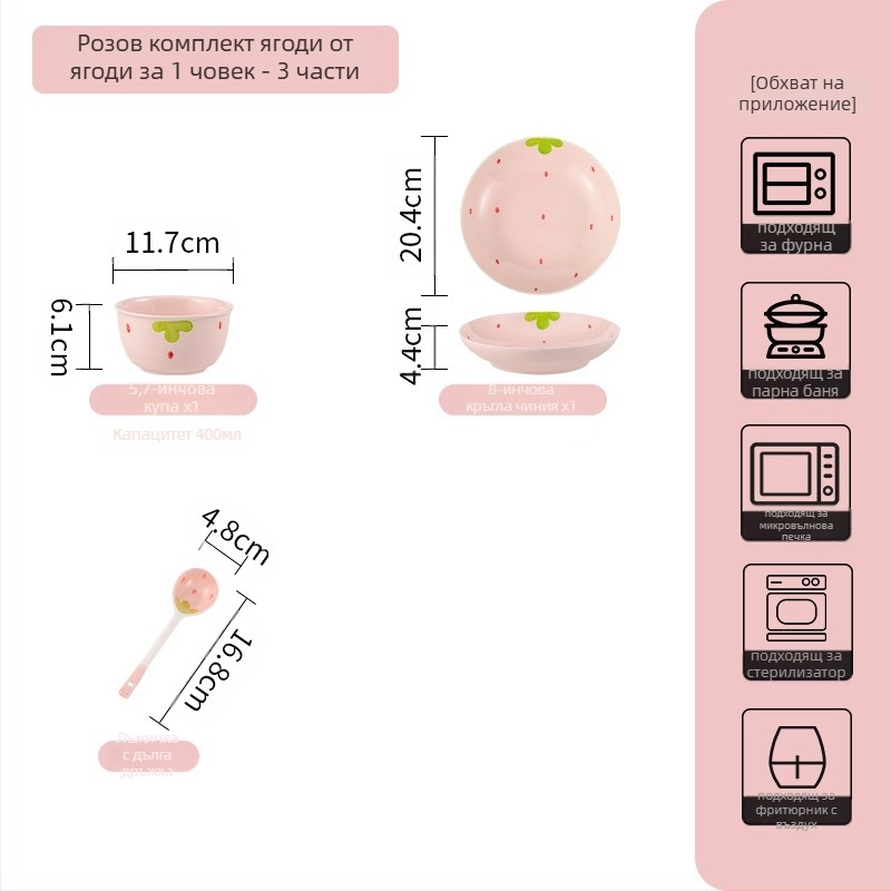 Костюм за чинии с ягоди, домашен сладък костюм за прибори за хранене, креативен костюм за висококачествени чинии с ориз, купа