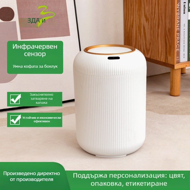 Домашен интелигентен сензорен коф за боклук, луксозен, висококачествен нов хотел, кухня, баня, пластмасов коф за боклук