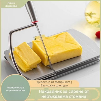 Резачка за сирене от неръждаема стомана с кантар за кухненска употреба, разделител за сирене и масло, инструмент за печене за рязане на парчета
