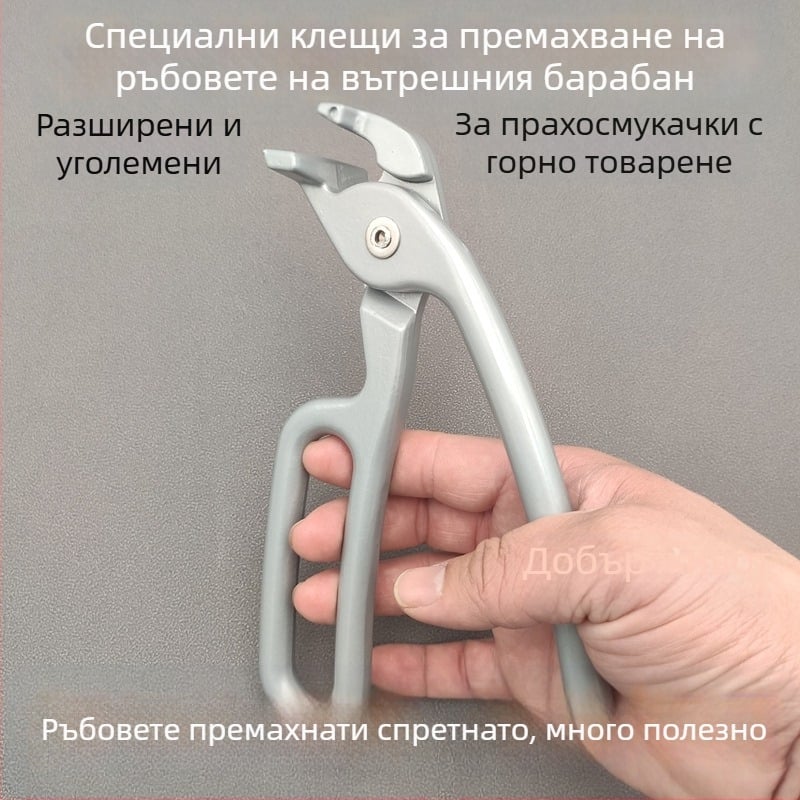 Околната среда е добра. Извадете вътрешния цилиндър и увийте ръба с клещи. Пулсаторна пералня, отстранете върха на плочата, удължете клещите. Инструменти за премахване и почистване на домакински уреди.