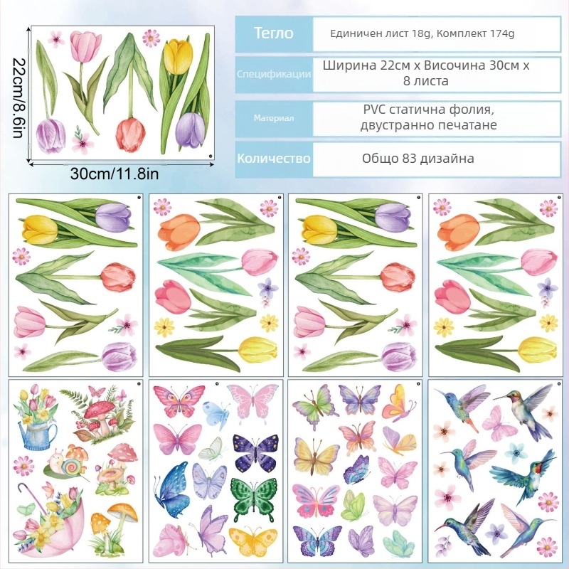 Трансгранични пролетни стикери за прозорци Пчела и пеперуда Статични стикери Декорация за дома Стикери за стъкло на прозорец за хол Стикери за прозорец със слънчогледи