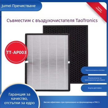 Подходящ за пречиствател на въздух TaoTronics TT-AP003 филтърна мрежа бял HEPA филтър с активен въглен