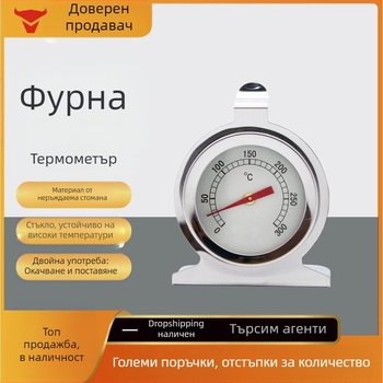 Термометър за фурна Kaitai, термометър за печена храна, биметален термометър от неръждаема стомана за кухненска фурна с висока температура