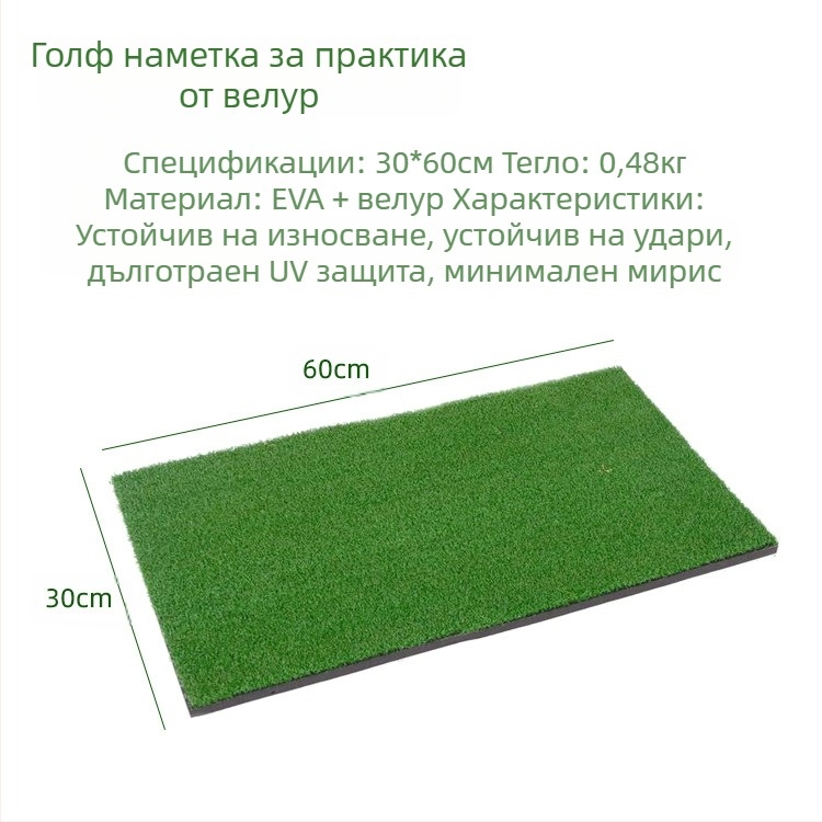 Директно доставено от производителя, Принадлежности за тренировка по голф на закрито и открито, Неплъзгащо се и леко, Кадифена постелка за люлка и чипинг