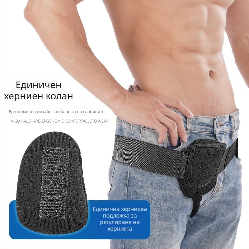 Най-продаваният мъжки и дамски колан за херния Groove Support за мъже и жени, регулиращ се, фиксиран колан против задушаване, на склад