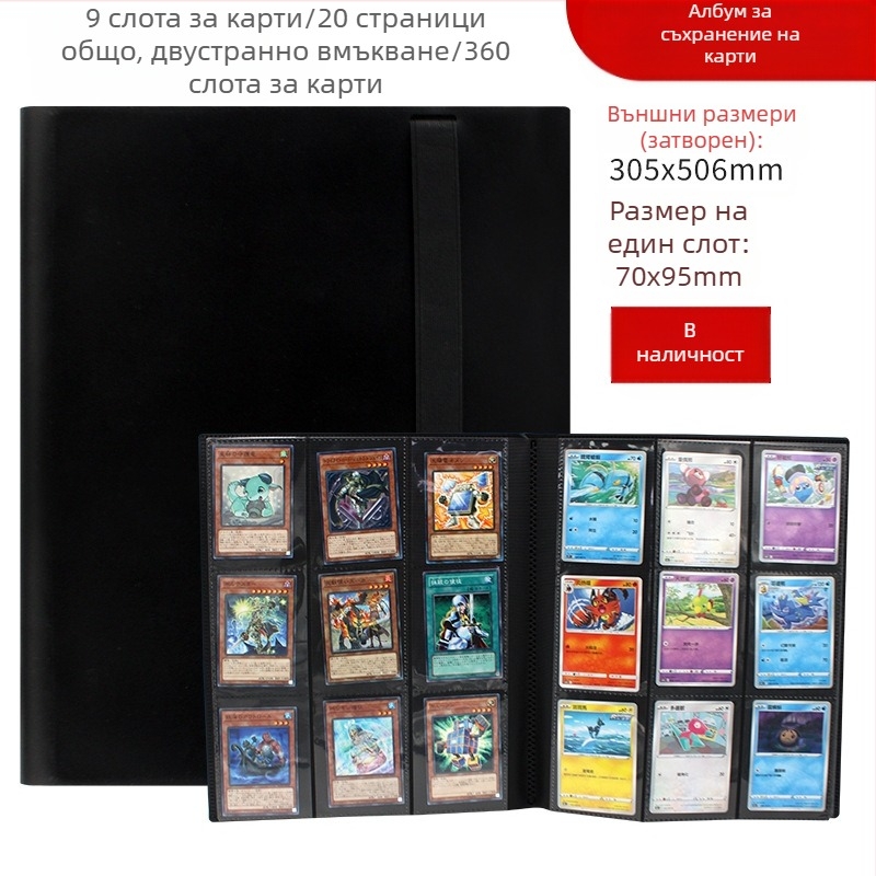 На склад 360 карти с голям капацитет PP книга с карти за настолна игра, преследване на звезди, анимационна карта, съкровище, мечта, гумена еластична книга за колекция