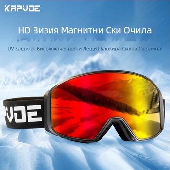 KAPVOE нови ски очила, анти-ултравиолетови магнитни, анти-замъгляващи HD, голямо зрително поле, за мъже и жени на открито