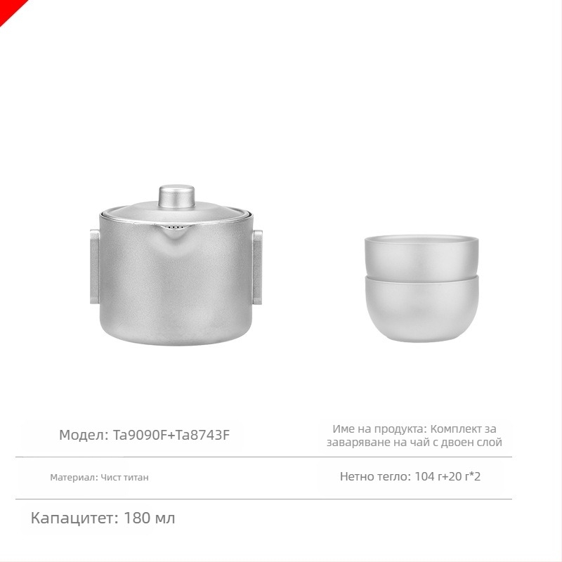Външен чайник от чист титан, двоен титанов експресен комплект за къмпинг и пътуване, преносим и лек чайник за кунг-фу чай
