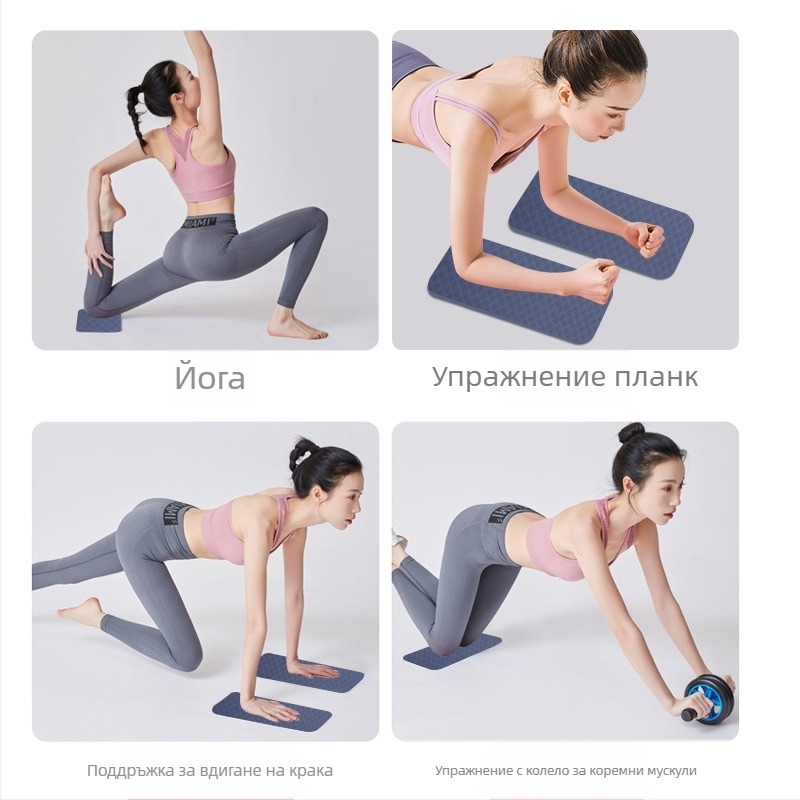 Постелка за йога правоъгълна плоска опорна постелка, подложка за лакът, преносима спортна постелка за йога от Tpe, подложка за йога за коляно