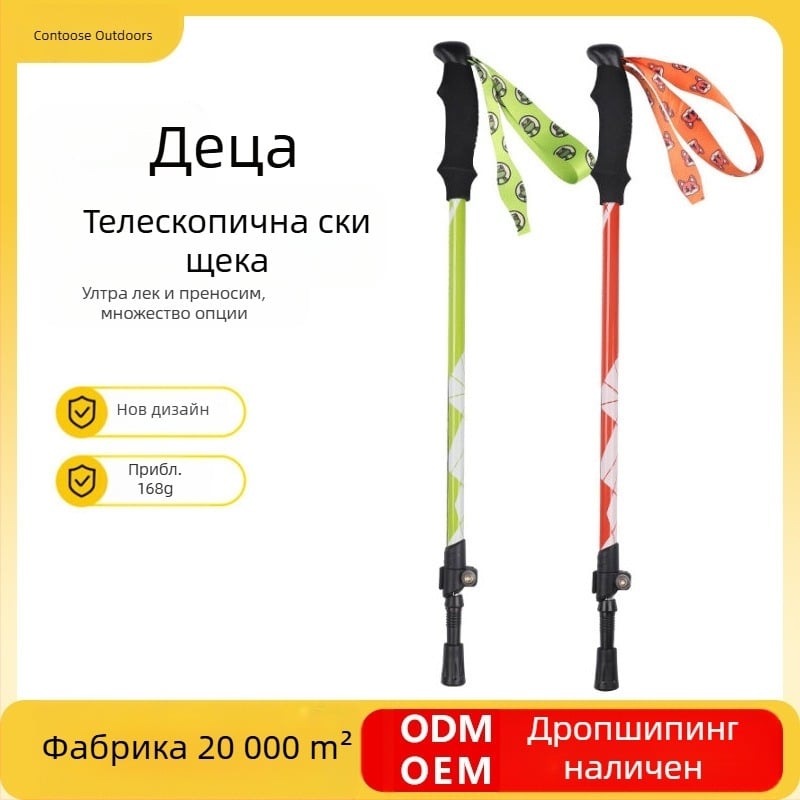 [Фабрика] Детска бастунче алпенщок, сгъваема, неплъзгаща се, алуминиева сплав, многофункционална, за туризъм, еднокомпонентна, поколение на едро