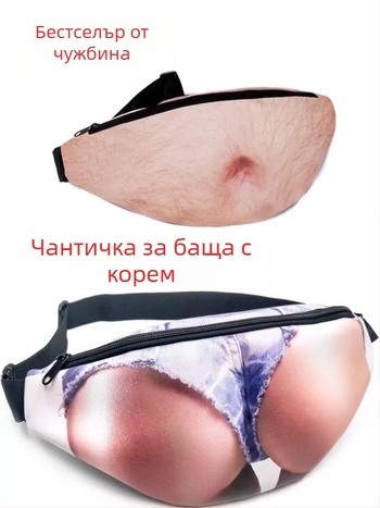 Трансгранична чанта за корем, чанта за талия, анти-тормоз, симулация на креативна пародия, чанта за корем, фабрика за чанти на едро