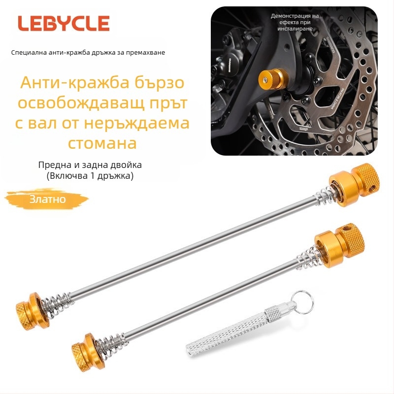 Комплект велосипедни колела против кражба с бърза спирачка, цветен барабан, ос отпред и отзад, универсален фиксиран вал, винт