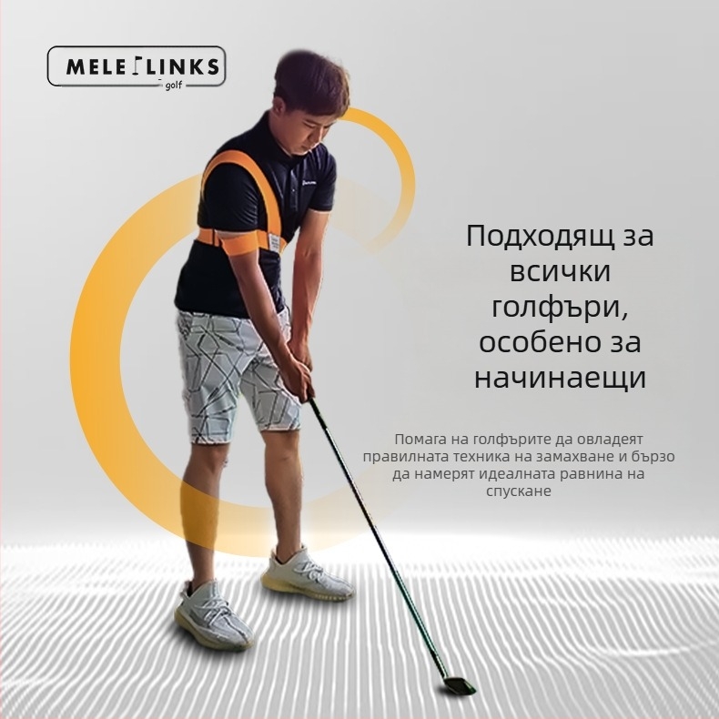 Коригиращ колан за голф, еластичен колан за свързване на завои за начинаещи, помощни средства, устройство за трениране на голф суинг