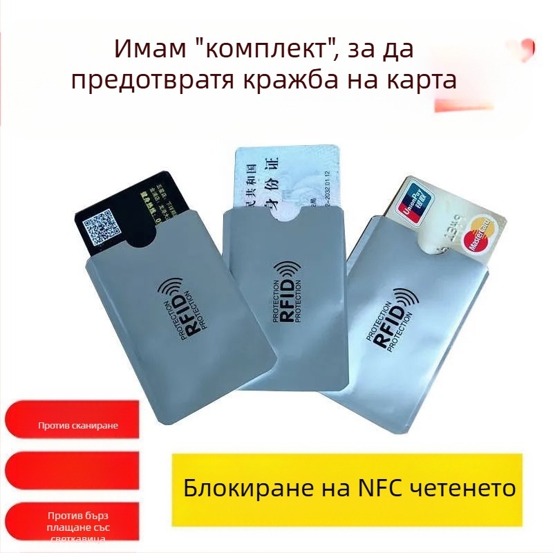 Калъф за банкова карта, антимагнитен, с четка против кражба, калъф за сертификатна карта, екраниращ, от алуминиево фолио, калай, хартия, калъф за лична карта