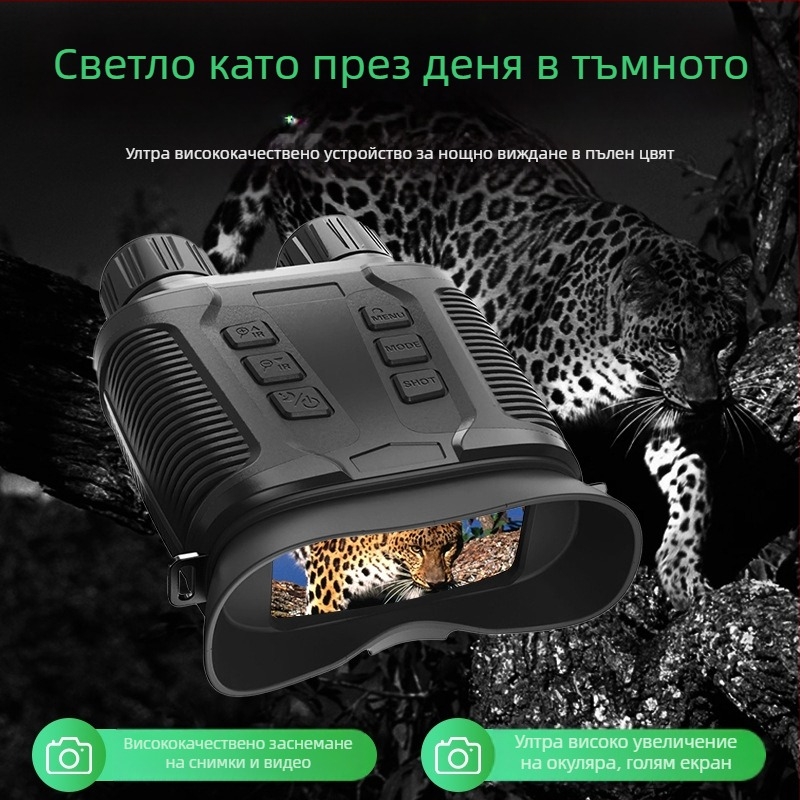Ново трансгранично 4K устройство за нощно виждане с пълноцветен екран за слаба светлина, ултраясен голям екран, 8x цифрово увеличение, инфрачервено устройство за нощно виждане на открито